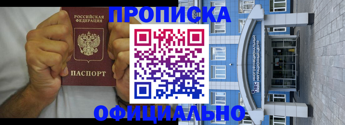 купить прописку в Тавде