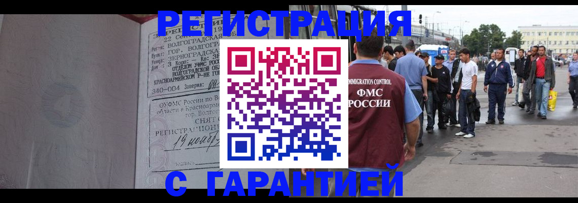 купить прописку в Тавде