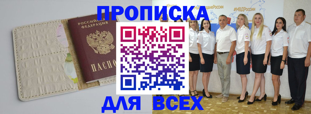 прописка для кредита в Тавде