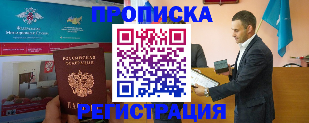 прописка штамп в Тавде