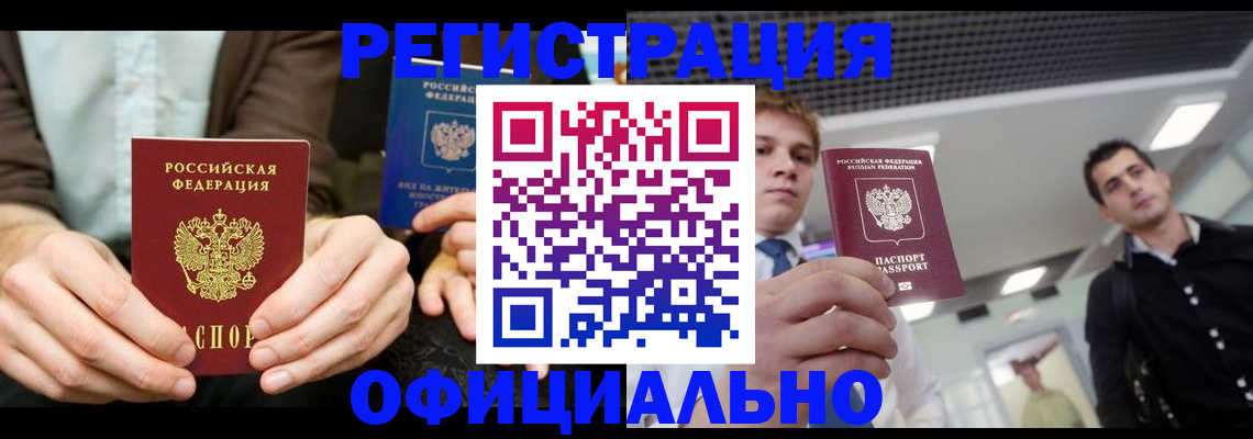 временная регистрация для школы в Тавде