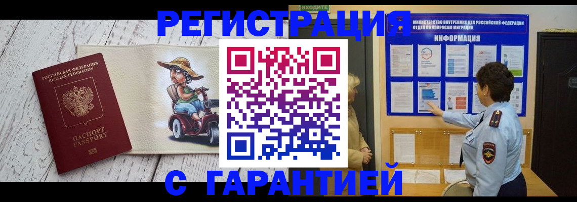 временная прописка в Тавде