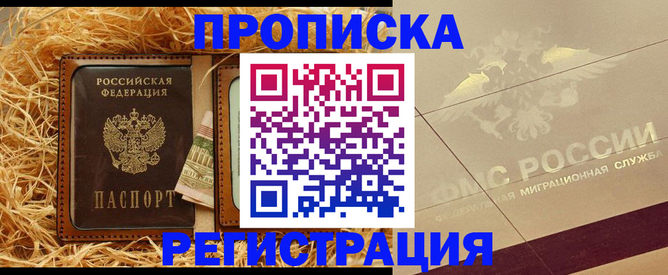 прописка ребенка в Тавде